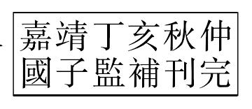 臨川先生文集一百卷 王文公文集